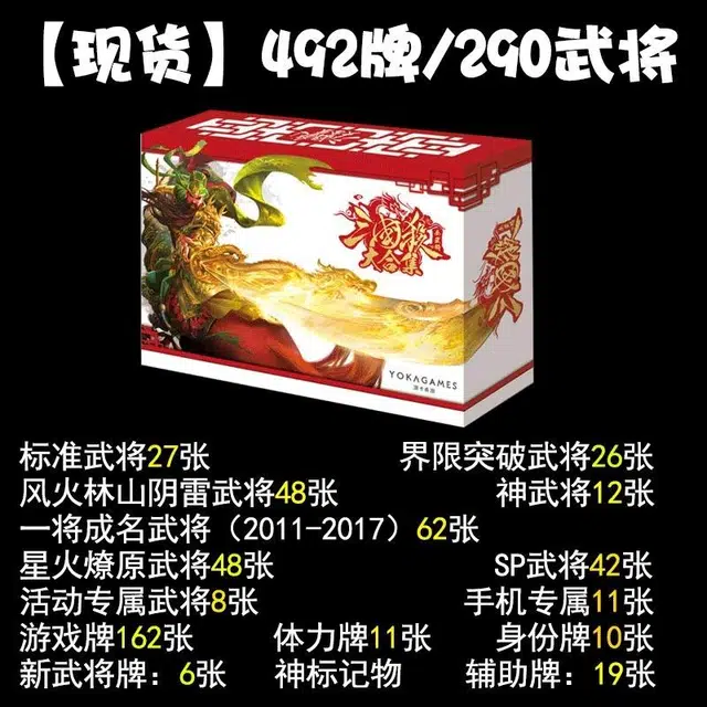 游卡桌游 三国杀全武将大合集 精装版经典新版阴神将 桌游
