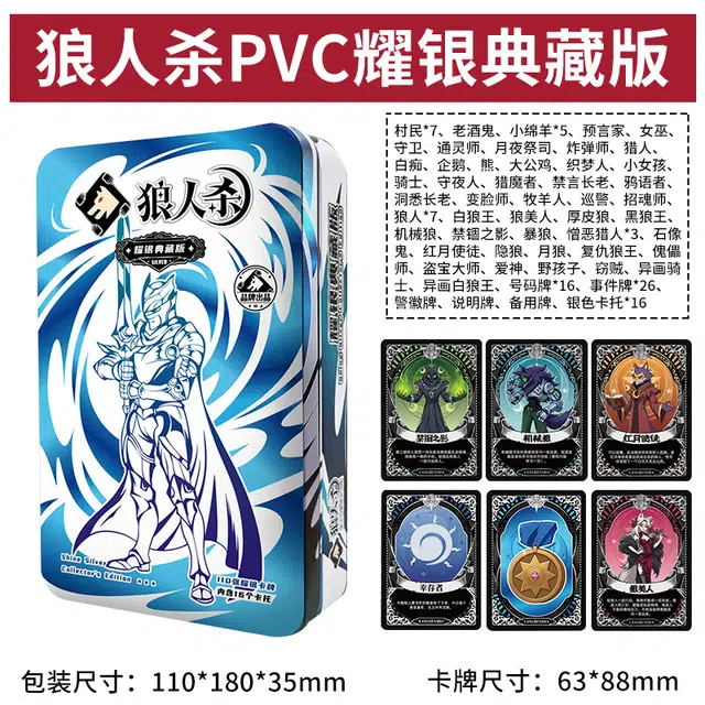 狼人杀 铁盒塑料牌 耀银典藏版 休闲桌游 狼人杀