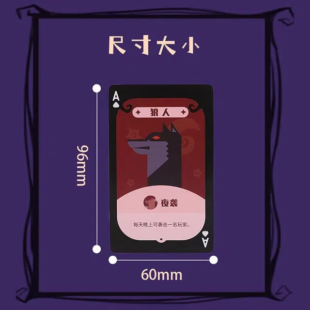狼人杀 卡牌扑克牌 天黑请闭眼纸牌策略推理聚会游戏 桌游