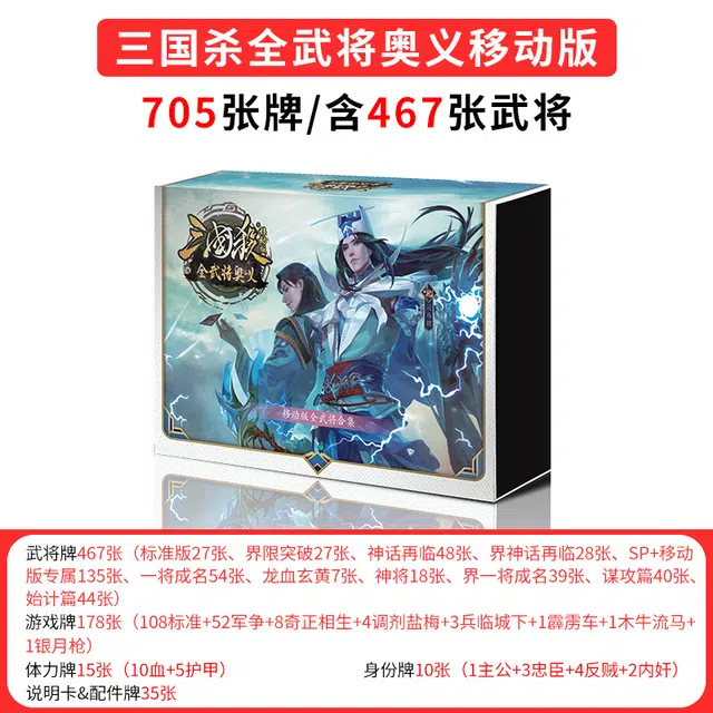 游卡桌游 三国杀移动版全武将 桌游