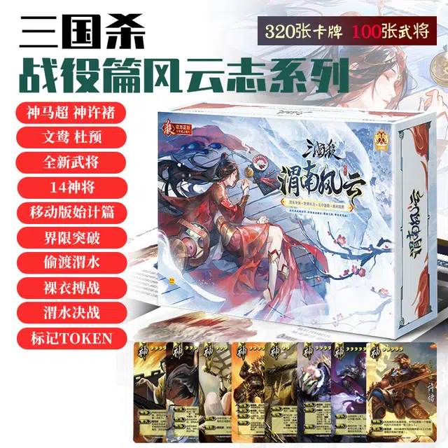 游卡桌游 三国杀 渭南风云战役篇移动版始记篇神马超神许诸宽牌 桌游