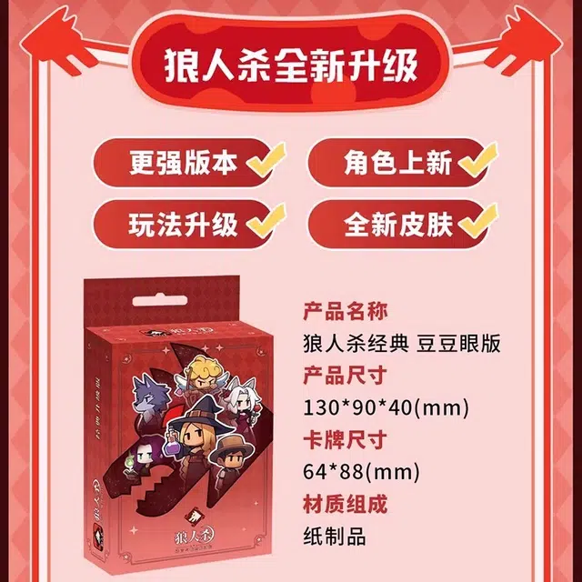 狼人杀 豆豆眼基础版&升级版 天黑请闭眼游戏 桌游