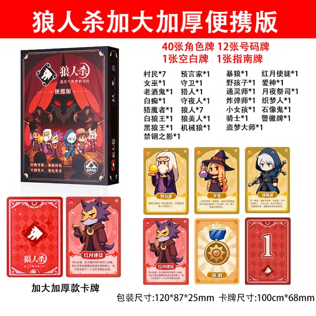 狼人杀 便携天黑请闭眼游戏 卡牌纸盒装 桌游