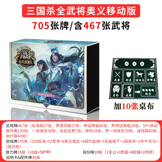 游卡桌游 三国杀移动版全武将 桌游