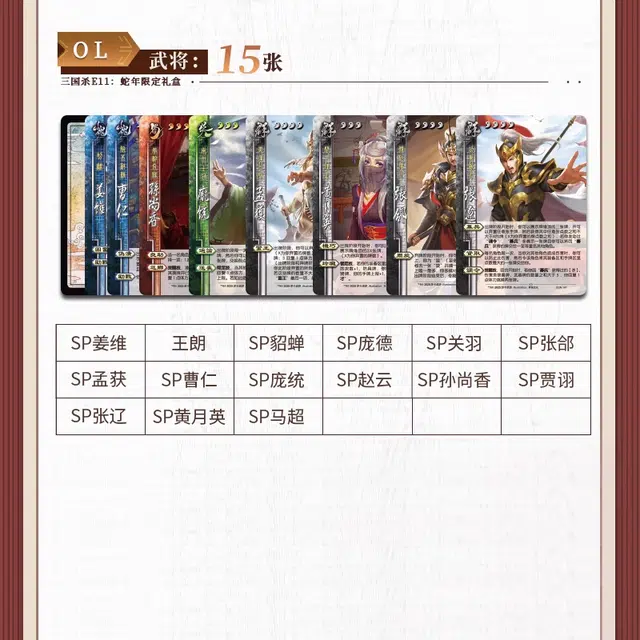 游卡桌游 三国杀蛇年限定版 丈八蛇矛闪卡幻张郃张星彩十常侍 桌游