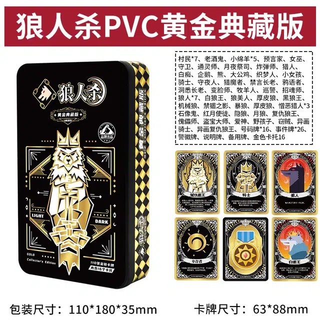 狼人杀 铁盒塑料牌 黄金典藏版 休闲聚会 狼人杀