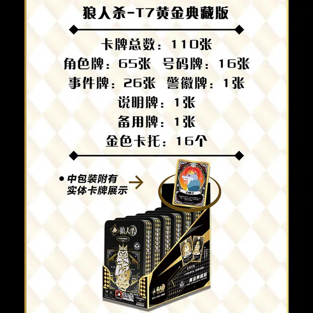 狼人杀 铁盒塑料牌 黄金典藏版 休闲聚会 狼人杀