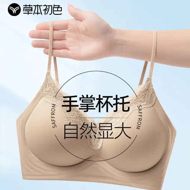 草本初色 小胸聚拢显大隐形内衣无痕粉底液薄款透气细肩带美背漫画胸收副乳防下垂夏季文胸 女款
