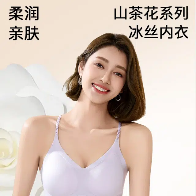草本初色 无痕凉感小胸显大聚拢超薄透气收副乳提拉防下垂无钢圈裸感文胸 女款