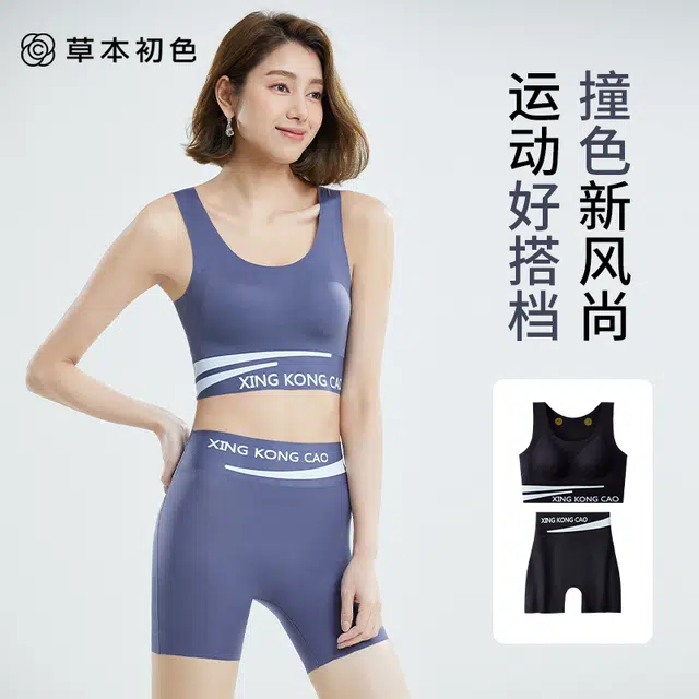 草本初色 高弹透气无痕撞色瑜伽服跑步运动收副乳高强度防下垂防震软支撑镂空美背内搭外穿内衣裤套装 女款