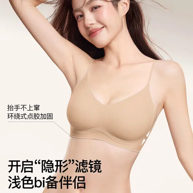 草本初色 凉感无痕内衣小胸聚拢软支撑隐形背心式细肩带收副乳防下垂透气薄款无钢圈美背文胸 女款
