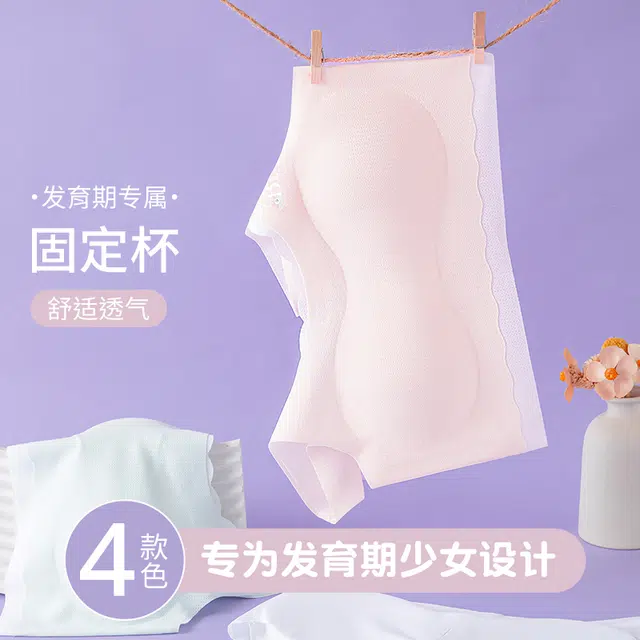 草本初色 少女内衣发育期运动防震初中生无痕透气固定杯青春期薄款女童背心 女款