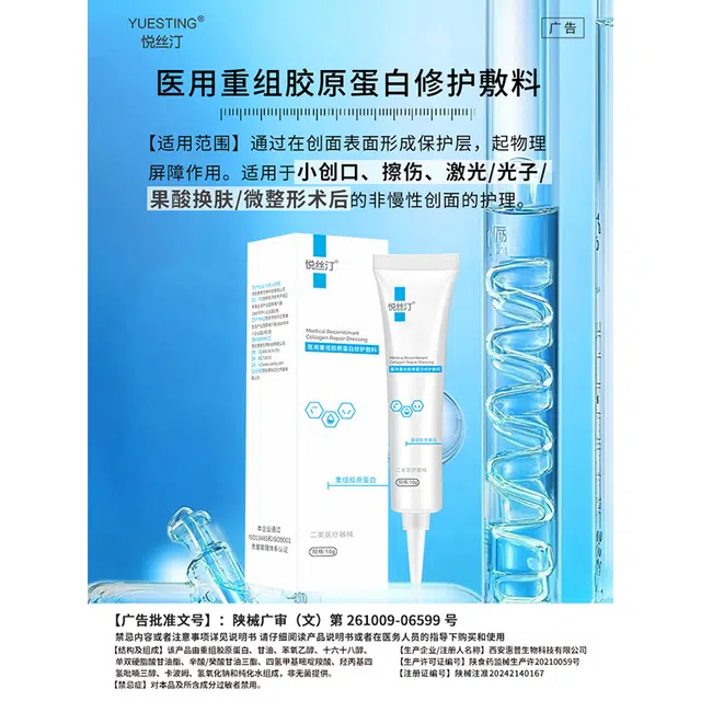 悦丝汀 医用重组胶原蛋白 修护敷料械字号 水光项目后护理 水乳剂套装