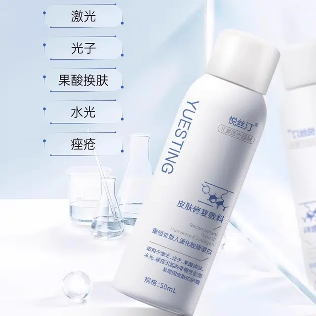 悦丝汀 医用重组胶原蛋白皮肤修复敷料 术后械字号 创面水乳套装