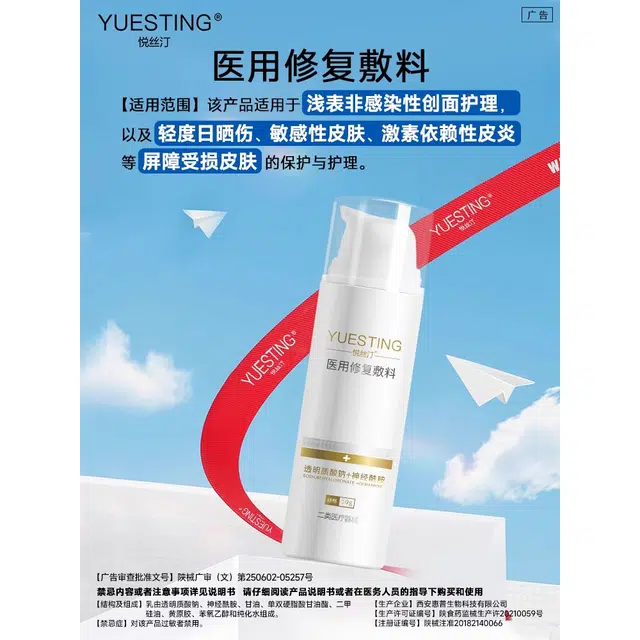 悦丝汀 医用修复敷料 敏感肌皮炎创面护理