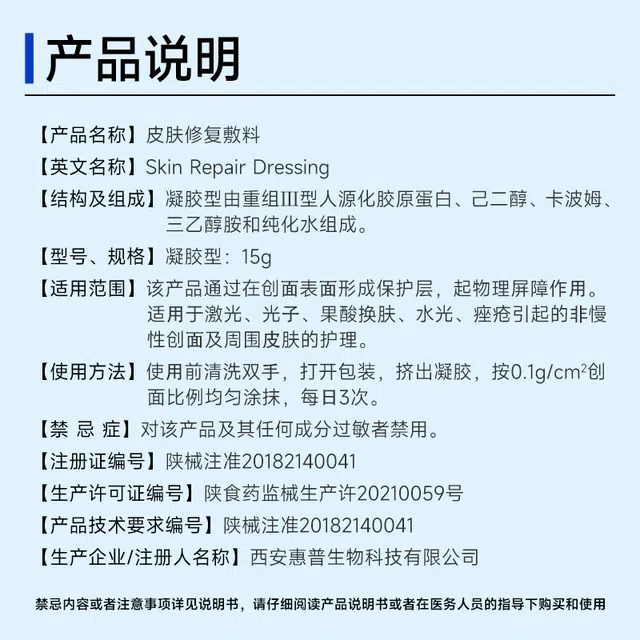 悦丝汀 胶原蛋白皮肤修复敷料凝胶 医用械字号术后痤疮创面护理