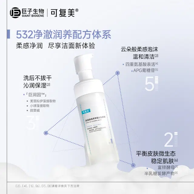 可复美 氨基酸洁面慕斯洗面奶 保湿清洁 卸妆保湿泥膜水润净澈
