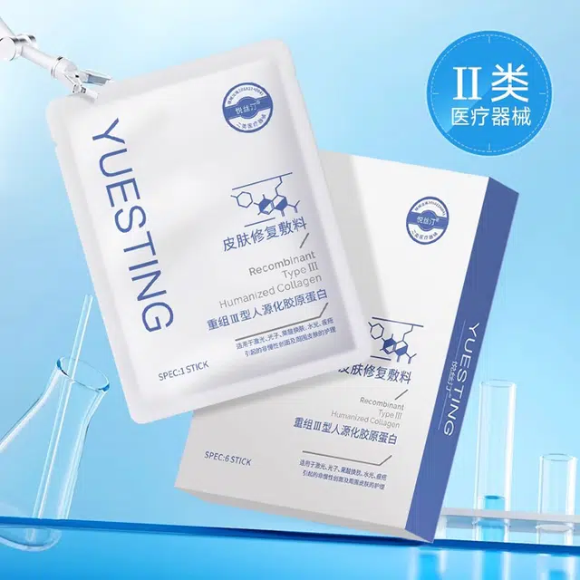 悦丝汀 皮肤修复敷料冷敷贴 重组创面术后敏感肌痤疮护理