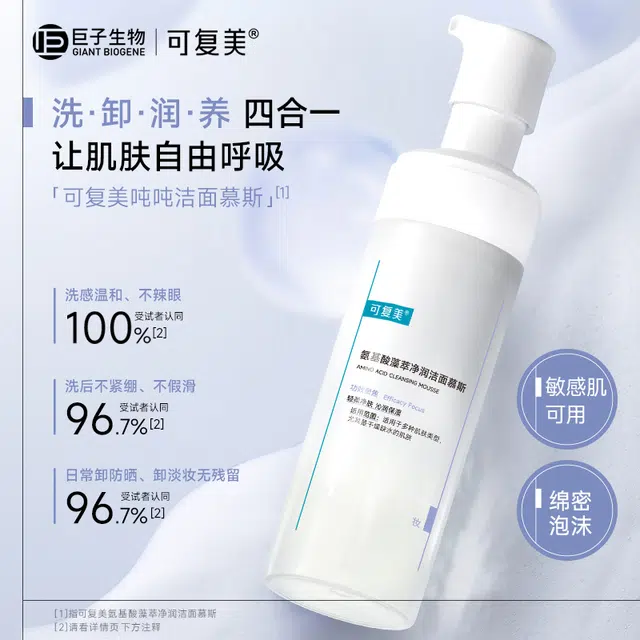 可复美 氨基酸洁面慕斯洗面奶 保湿清洁 卸妆保湿泥膜水润净澈