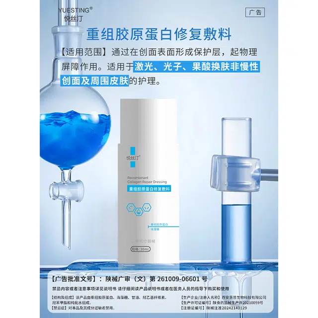 悦丝汀 医用重组胶原蛋白 修护敷料械字号 水光项目后护理 水乳剂套装
