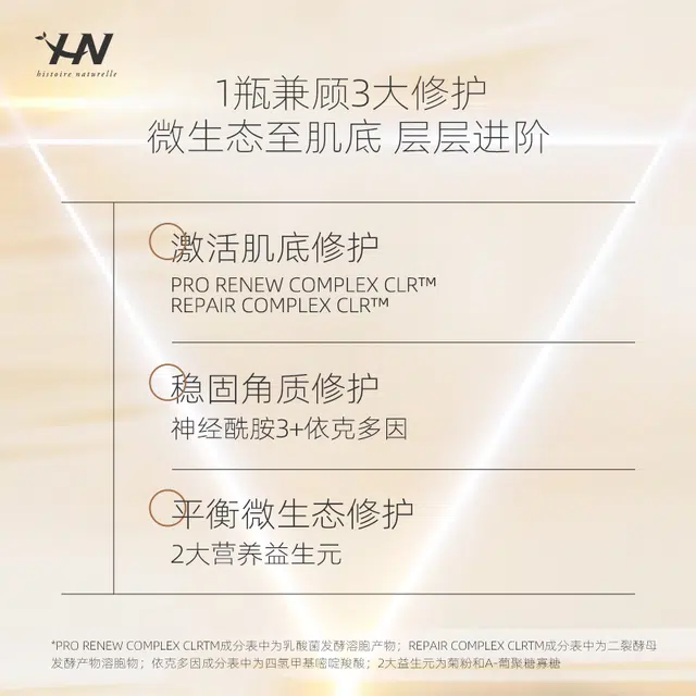 荷诺益生菌水润精华肌底液 保湿修护