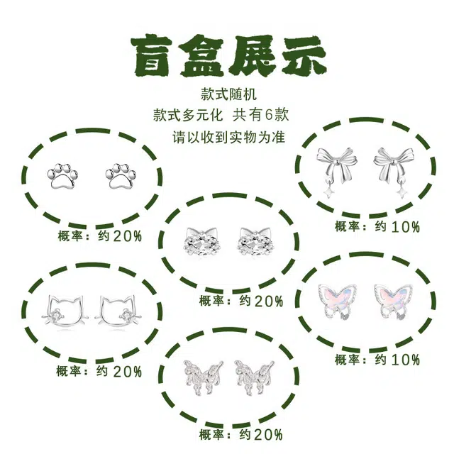 嘉福莱 超值盲盒 神秘惊喜福利 精致轻奢百搭小众 时尚潮流单品 爆闪华子 手饰 合金 耳钉 男女同款情侣款