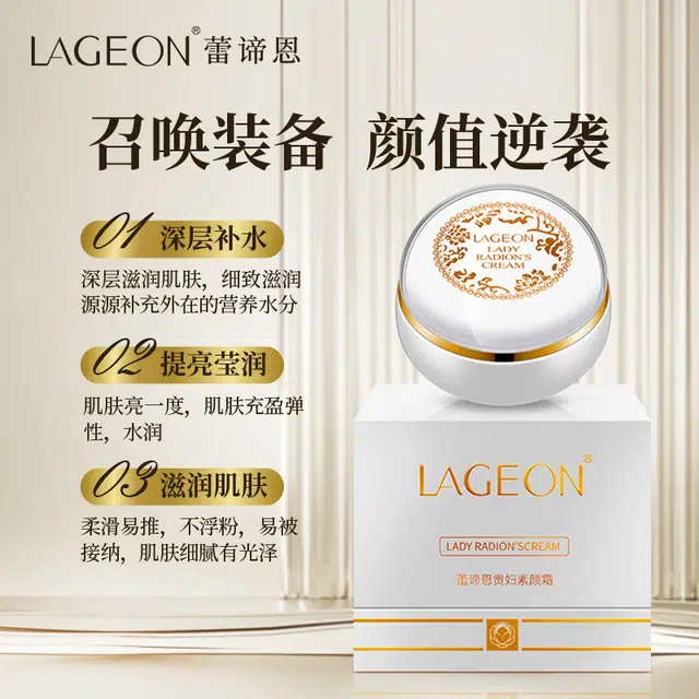 蕾谛恩  贵妇膏 精华霜素颜霜保湿霜面霜 保湿均匀肤色 中性肌干皮油皮混合肌白皮黄皮