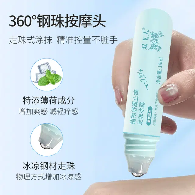 双飞人 双飞人植物舒缓止痒走珠冰露 钢珠按摩头 清爽不粘腻