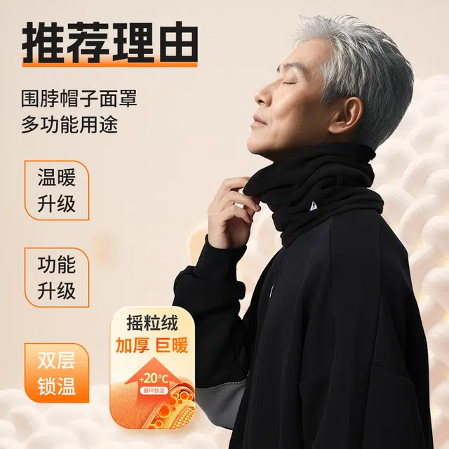 足力健 防风抗寒 加绒保暖 护颈护脸 面罩 可松紧 聚酯纤维 围脖 男女同款情侣款