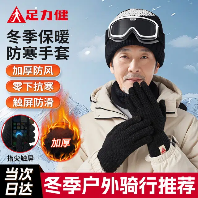 足力健 骑行保暖 户外跑步 可触屏 加厚防风防滑 舒适柔软户外 腈纶 绒线手套 男女同款情侣款