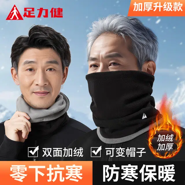 足力健 防风抗寒 加绒保暖 护颈护脸 面罩 可松紧 聚酯纤维 围脖 男女同款情侣款