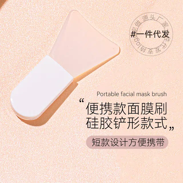 小狸同学  面膜刷子短柄硅胶面膜刷刷化妆刷美容刷美容院软膜面膜调模刷涂抹器 便携修容清洁
