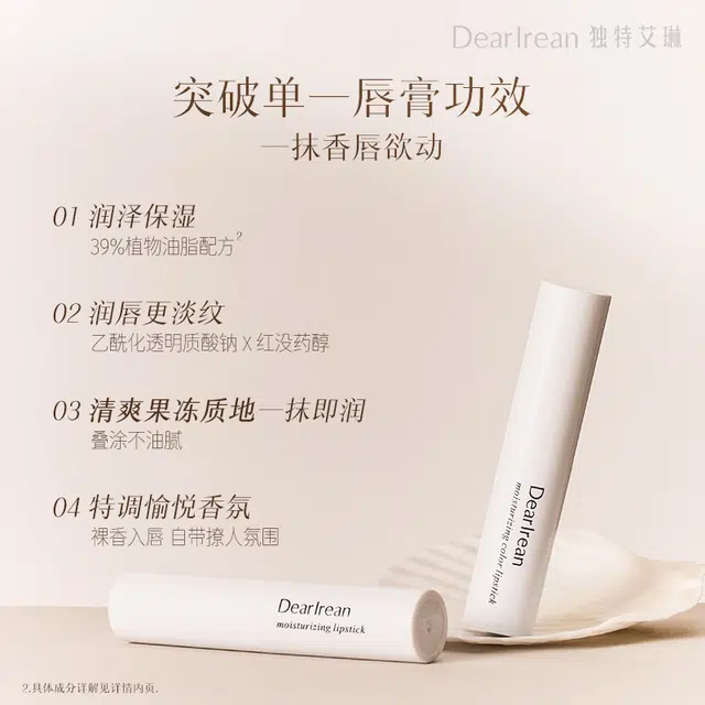 独特艾琳 保湿防干裂润唇膏 保湿滋润舒缓修护