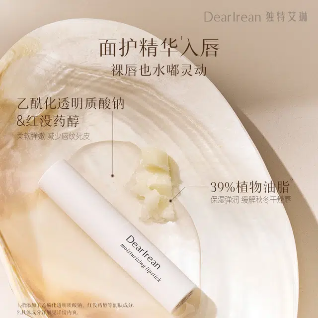 独特艾琳 保湿防干裂润唇膏 保湿滋润舒缓修护