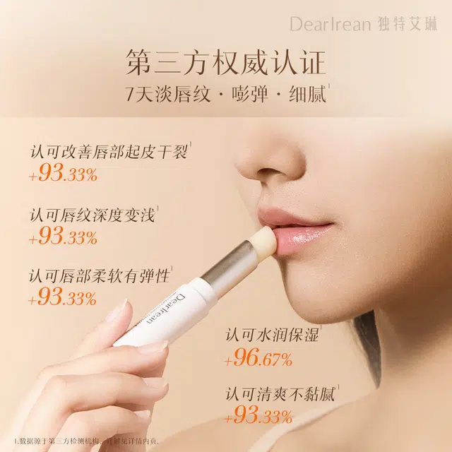 独特艾琳 保湿防干裂润唇膏 保湿滋润舒缓修护