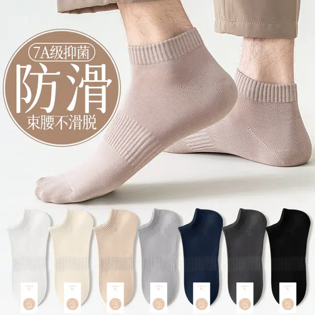 黛梦恋 抗菌防臭简约短袜 男款