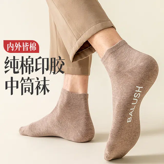 黛梦恋 透气防臭纯色简约短袜 男款