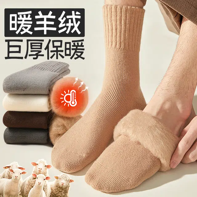 黛梦恋 袜子男士秋冬季加绒加厚羊绒保暖袜中筒袜 男款