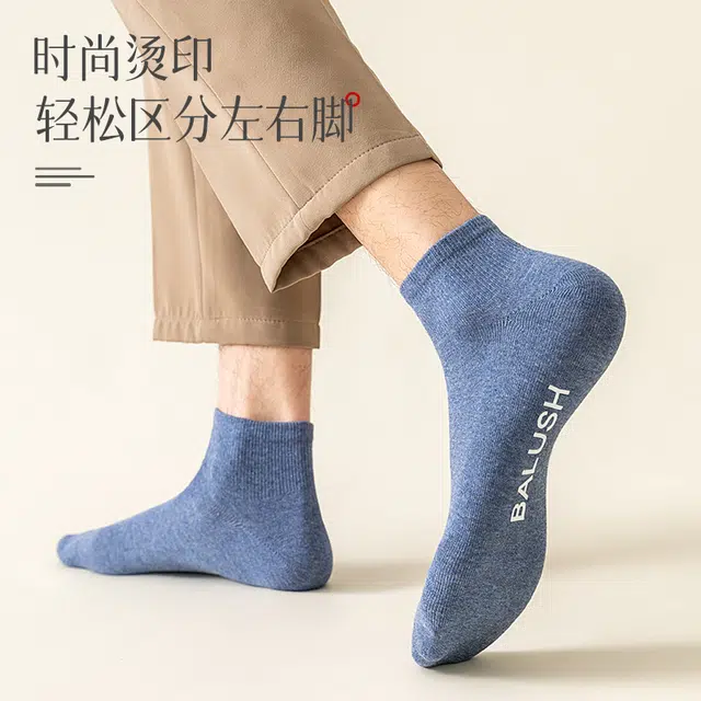 黛梦恋 透气防臭纯色简约短袜 男款