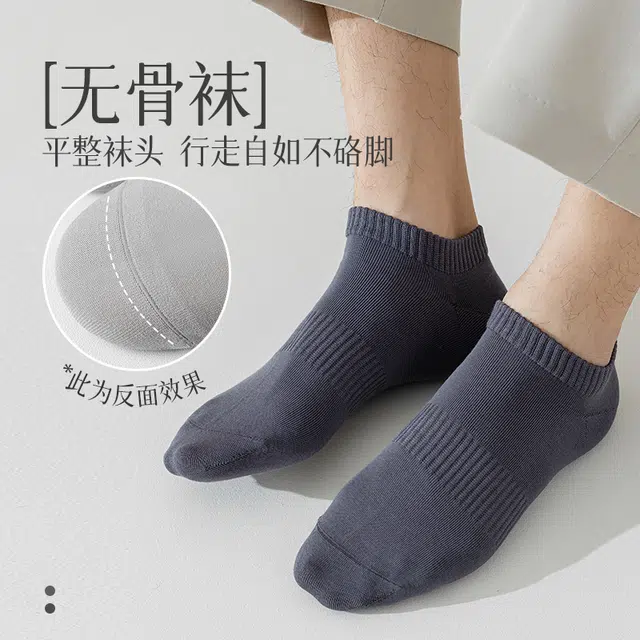 黛梦恋 抗菌防臭简约短袜 男款