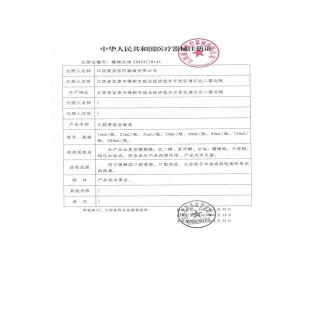 仁和 医用缓解口腔炎症含漱液清新口气牙周护理