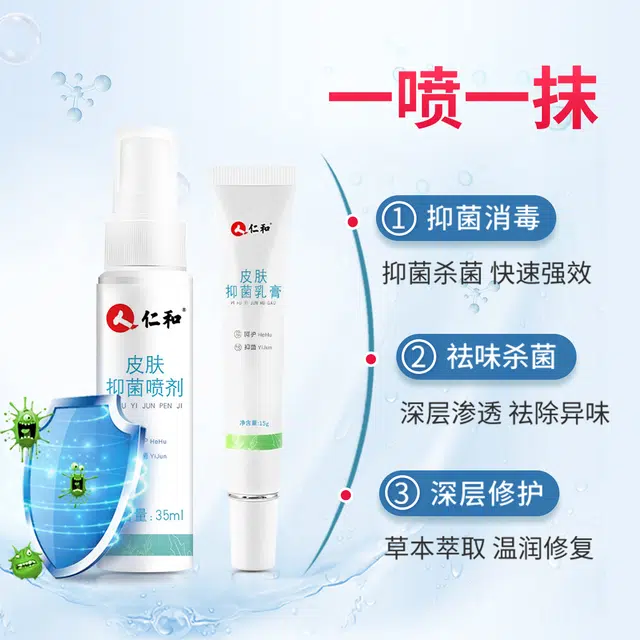 仁和 抑杀菌止痒脱皮脚丫脚臭脚气喷剂 深层清洁