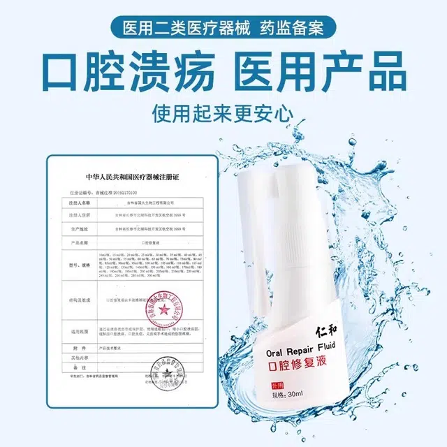 仁和 外用医用口腔含漱液护龈