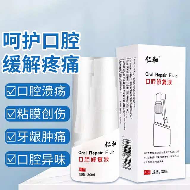 仁和 外用医用口腔含漱液护龈