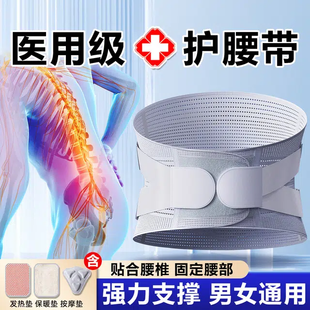 仁和 医用护腰带腰椎间盘男女士通用薄款劳损腰部固定器腰部支撑