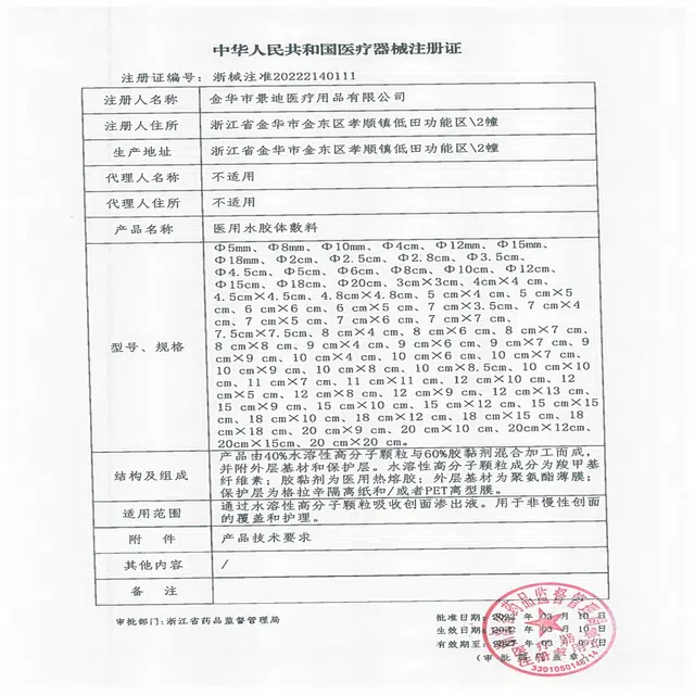 仁和 医用水胶体痘痘贴 隐形遮瑕痘印贴