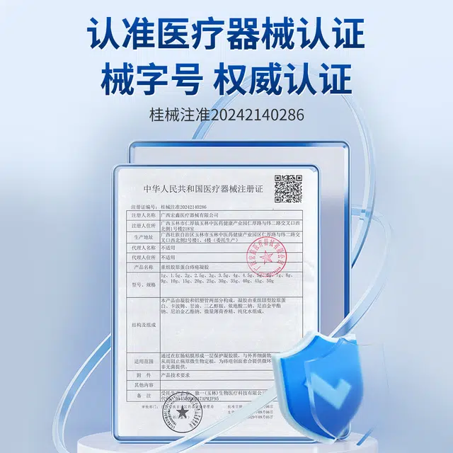 仁和 医用重组胶原蛋白痔疮凝胶 滋润消肿舒缓