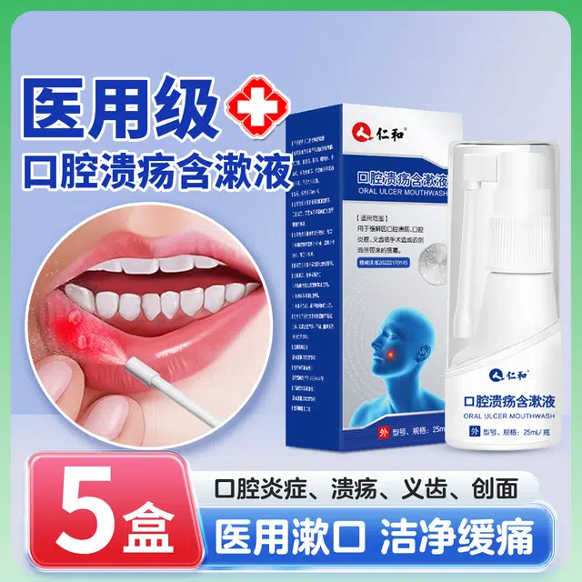 仁和 医用缓解口腔炎症含漱液清新口气牙周护理
