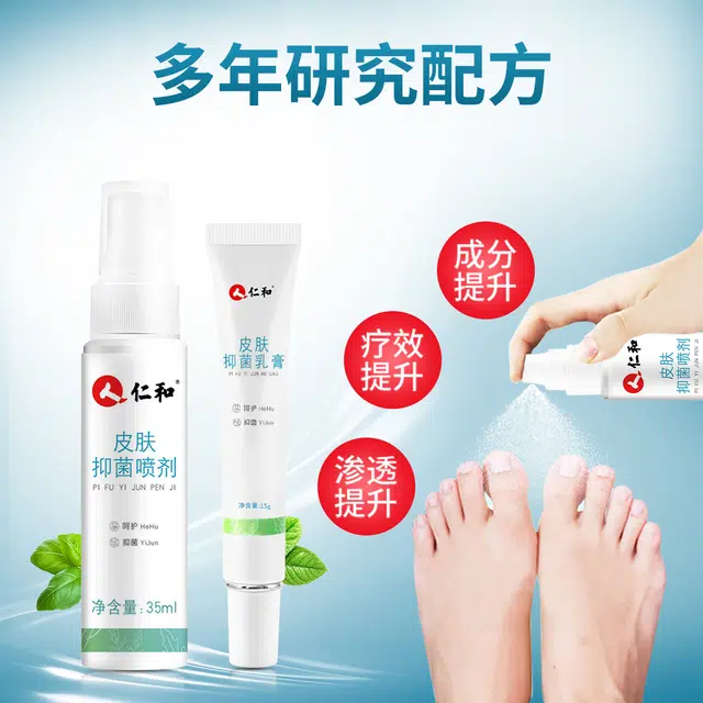 仁和 抑杀菌止痒脱皮脚丫脚臭脚气喷剂 深层清洁