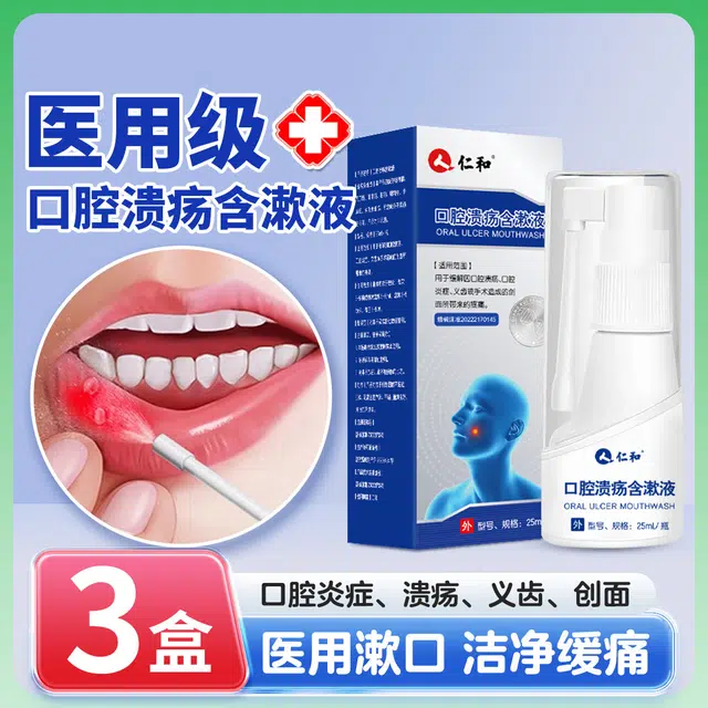 仁和 医用缓解口腔炎症含漱液清新口气牙周护理